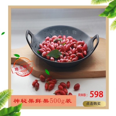 神秘果鲜果 500克